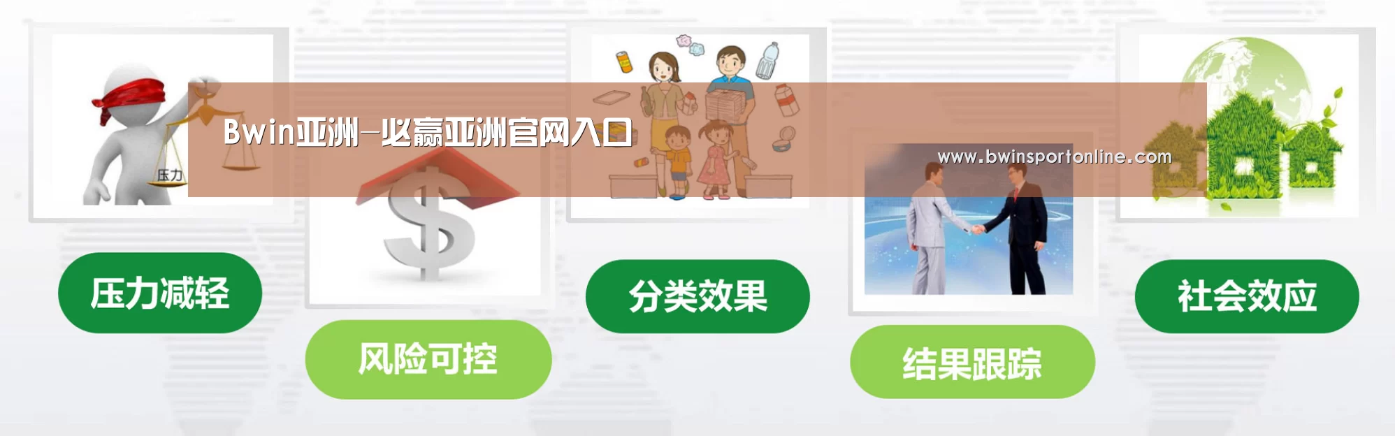 bwin博彩公司